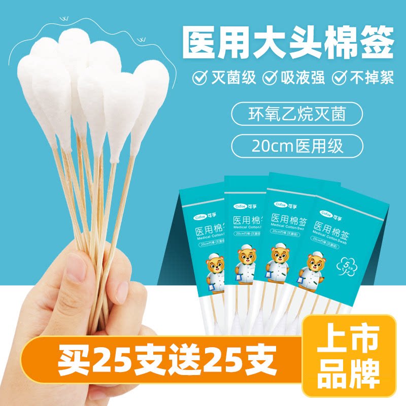 可孚医用大头棉签20cm一次性无菌图片