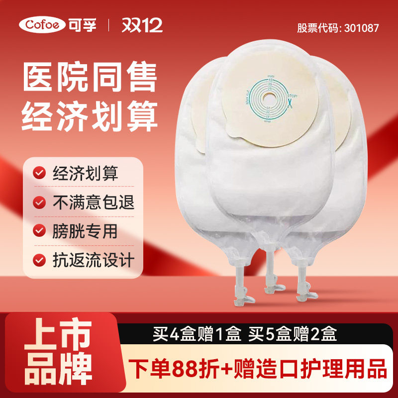 尿路式防逆流设计赠护理用品