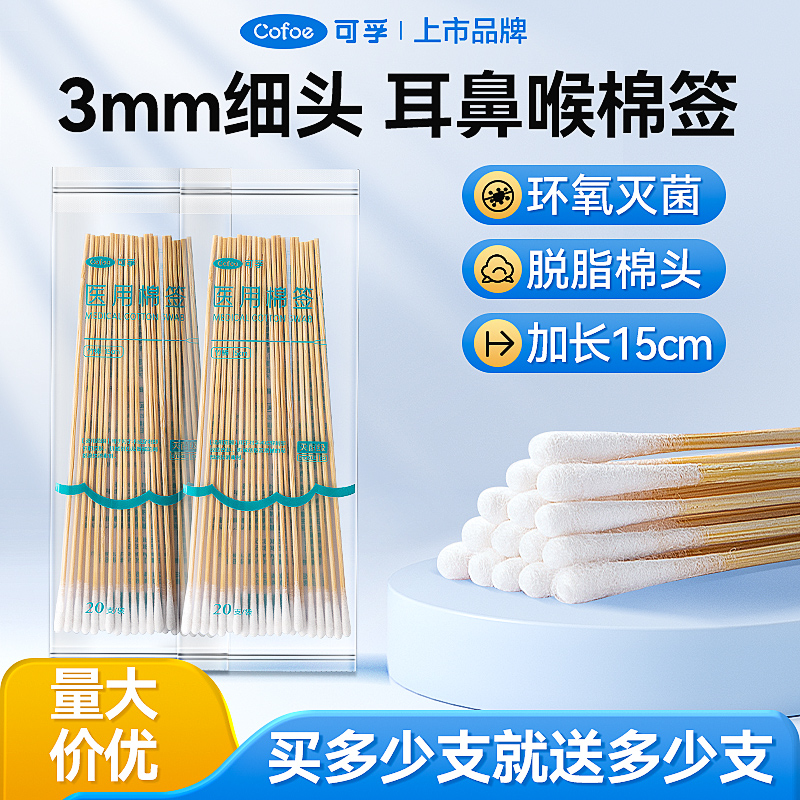 可孚医用耳鼻喉棉签3mm超细加长小头无菌级掏耳专用采耳儿童清洁