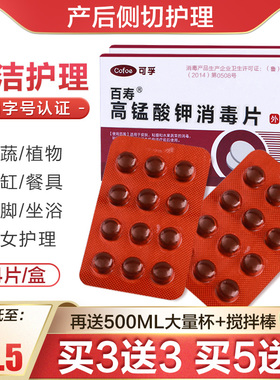 高锰酸钾片消毒片外用泡脚粉末妇科坐浴医用洗液高猛醋钾鱼用溶液