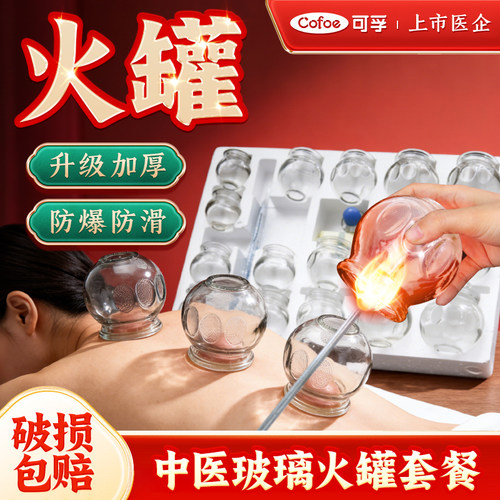火罐玻璃家用套装中医专用