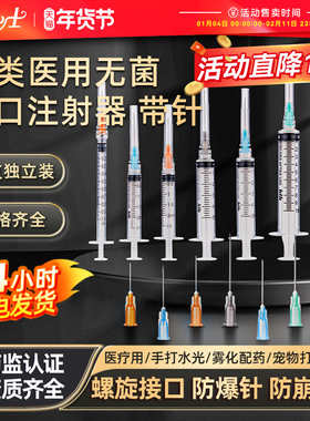 无菌注射器一次性医用针管注射器1ml5ml打针水光针筒针头螺口兽用