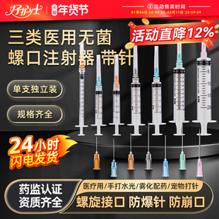 无菌注射器一次性医用针管注射器1ml5ml打针水光针筒针头螺口兽用