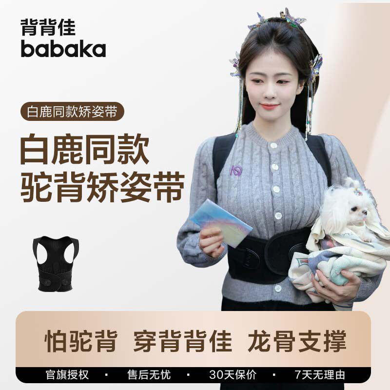 背背佳白鹿同款小鹿标新L矫姿带开肩挺背改善身姿圆肩驼背适用