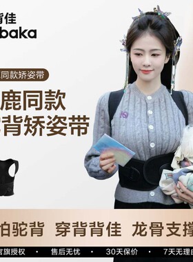 背背佳白鹿同款小鹿标新L矫姿带开肩挺背改善身姿圆肩驼背适用