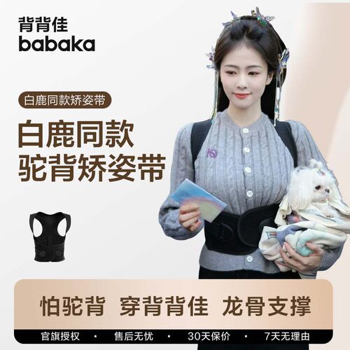 背背佳新L旗舰店授权假一赔十
