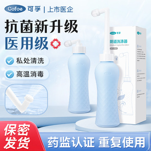 可孚医用阴道冲洗器清洗洗涤私处专用家用非一次性内部产妇妇科女