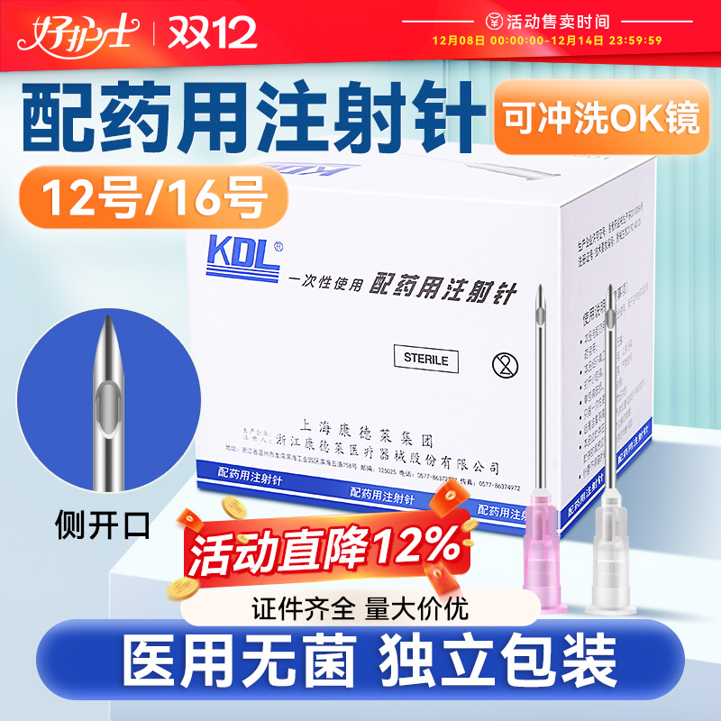 医用配药注射针头12/16号独立装