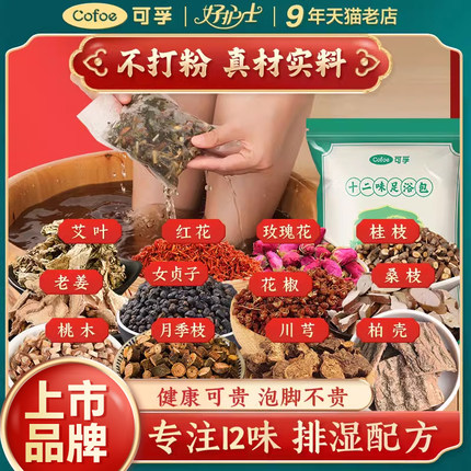 艾草中药泡脚药包冬天秋冬非去湿气助睡眠非排毒排体内湿寒足浴包