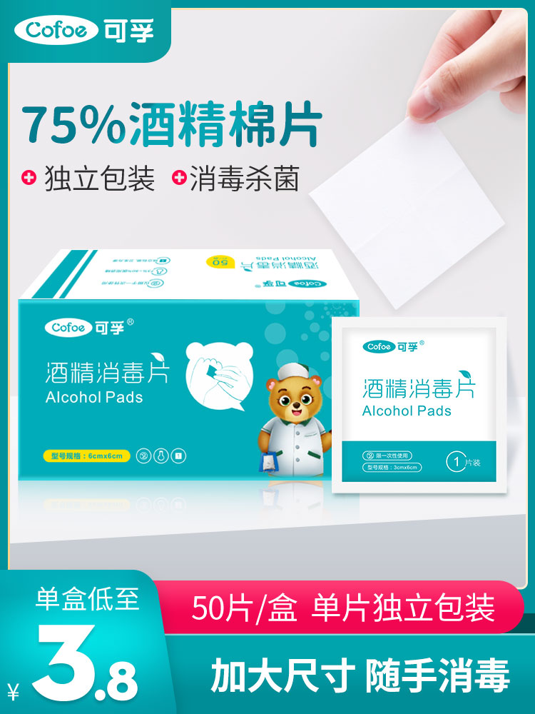 医用酒精棉片消毒湿巾一次性棉球清洁痘痘耳洞便携100片单独包装