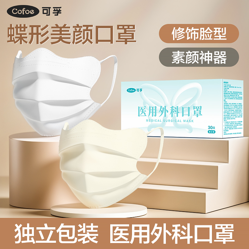 可孚蝶形医用外科口罩一次性医疗透气薄款白色秋冬官方正品独立装