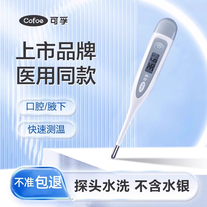 可孚电子体温计小孩大人可用