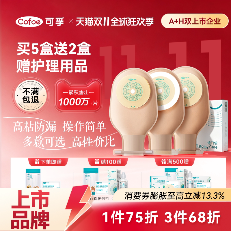 医用一次性肠造口袋一件式直肠癌改道造瘘大便护理袋官方旗舰店