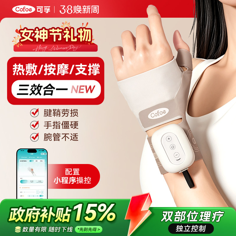 腱鞘炎热敷理疗仪护腕手腕劳损医用手部按摩器大拇指护套护具疼痛图片