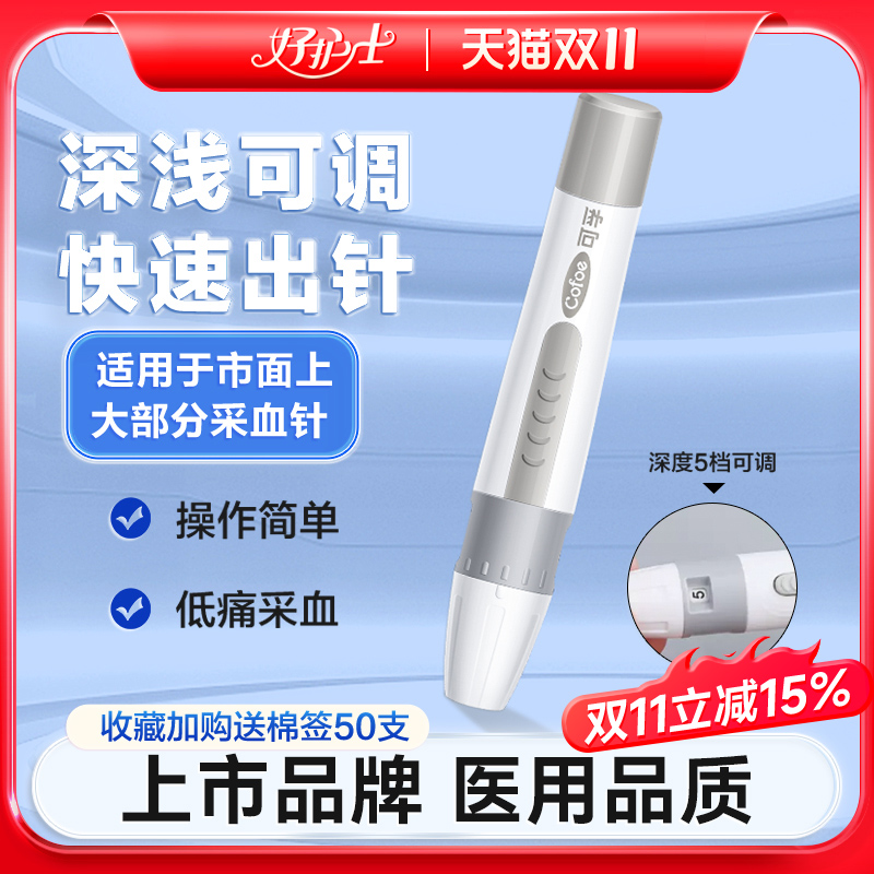 家用测血糖采血笔痛感小易携带