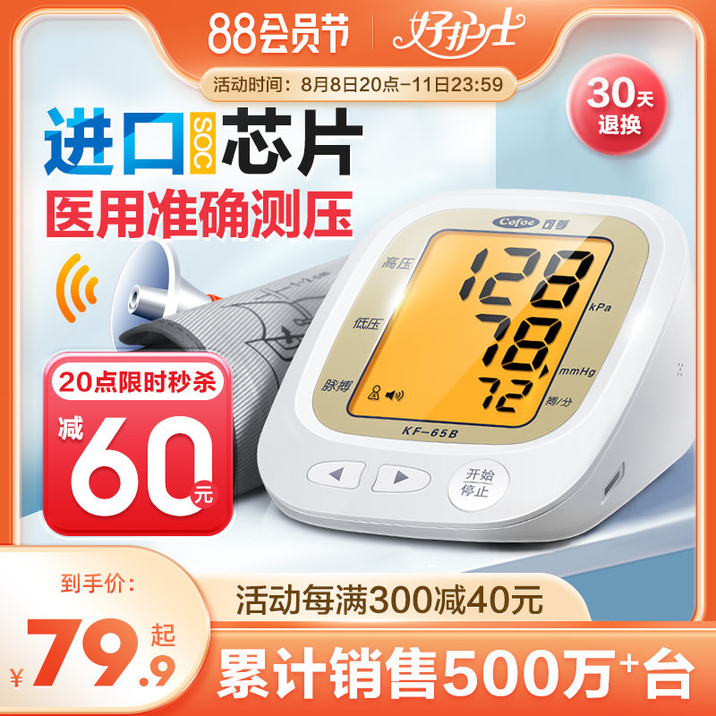 电子血压计全自动血压测量仪家用高精准充电臂式量血压测压仪医用
