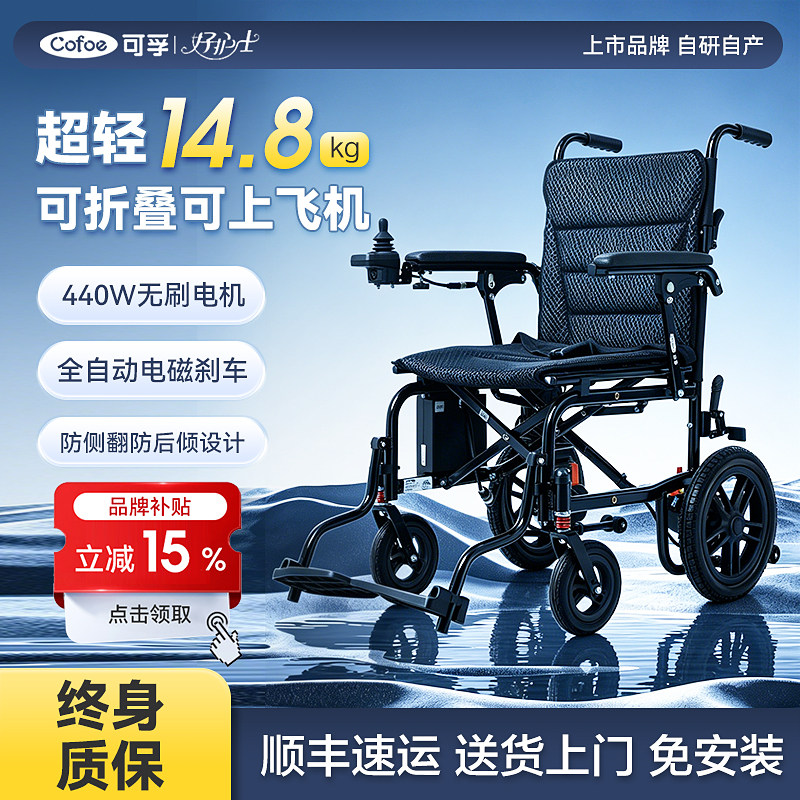 可孚便携轻电动轮椅老人残疾智能代步车可折叠上飞机全自动大马力