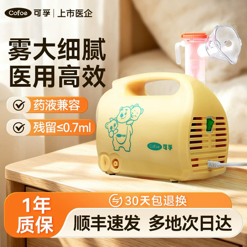 可孚医用雾化机器儿童老人家专用
