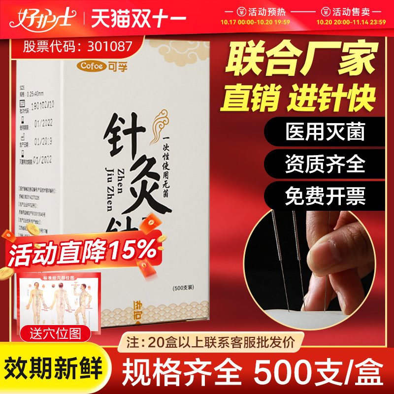 500支/盒可孚无菌针灸针效期新鲜