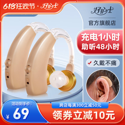 可孚助听器老年人专用正品重度耳聋耳背扩音声音放大年轻隐形耳机