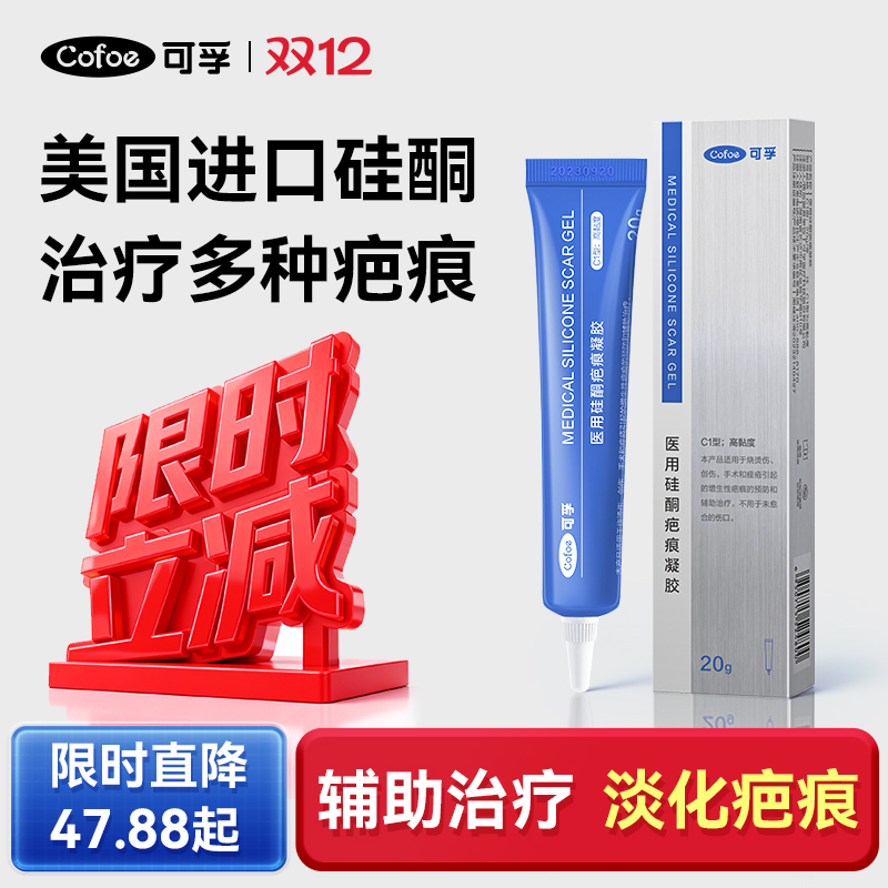 可孚医用硅酮凝胶三甲临床实验