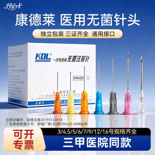 医用无菌一次性注射器针头