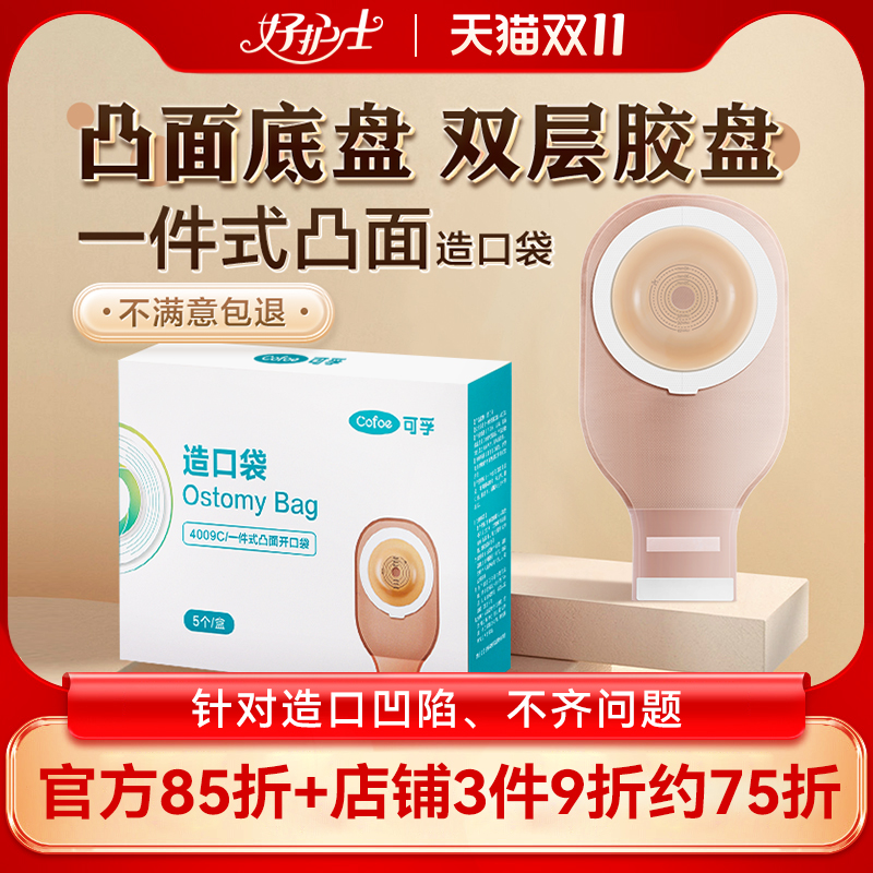 一件式凸面赠造口腰带