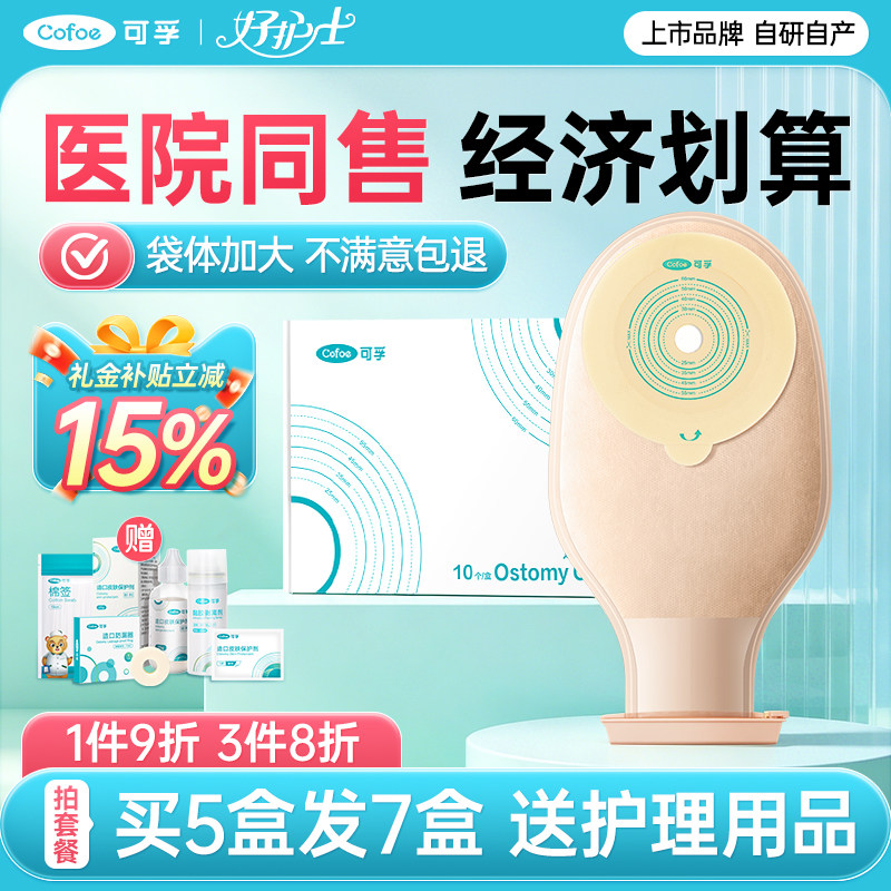 可孚造口袋医院同款经济划算