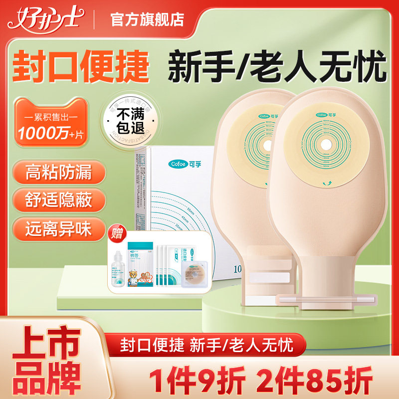 一件式造口袋直肠癌改道