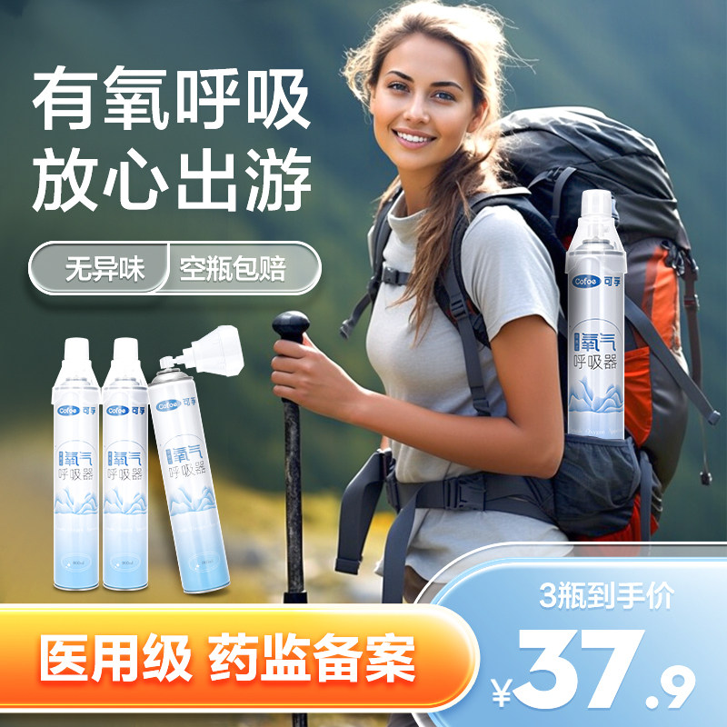 可孚医用氧气瓶便携式家用孕妇老人专用小型吸氧器高原旅游医疗罐