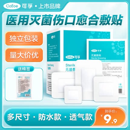 可孚医用无菌敷贴伤口保护贴