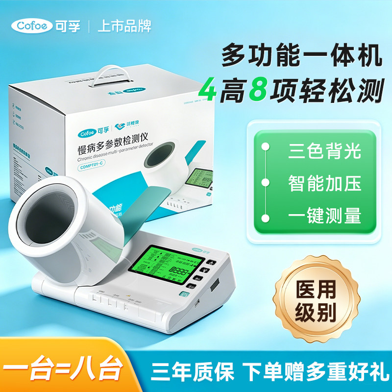 可孚医用血压计血糖血脂尿酸一体机三高家用多功能检测仪器高精准
