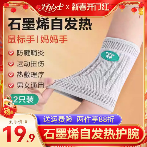 医用护腕2只腱鞘炎质量保证