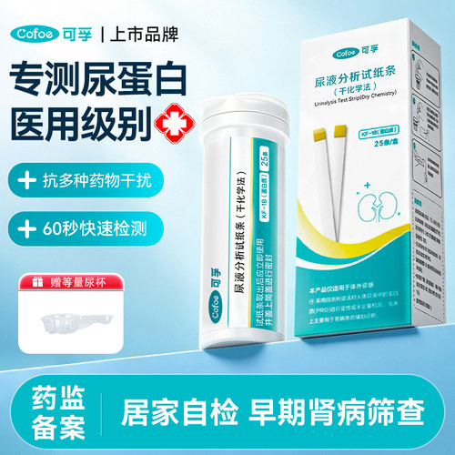 医用级尿蛋白检测试纸条尿液分析