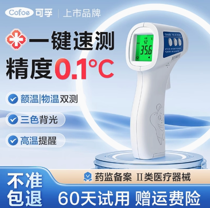 电子体温计家用高精准婴幼儿专用耳额温枪医用级温度计测人体温枪