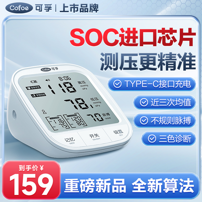 电子血压计全自动血压测量仪家用医用高精准充电臂式量血压测压仪