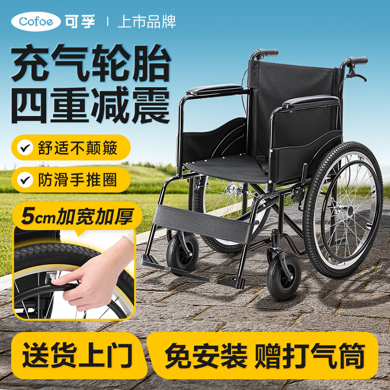 可孚手动轮椅充气胎减震防爆