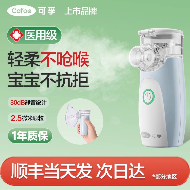 【顺丰次日达】】家用雾化器