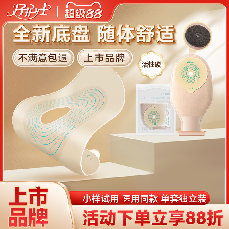 一件式肛门直肠改道大便造瘘袋一次性肛袋粪袋口袋造漏肛肠造口袋