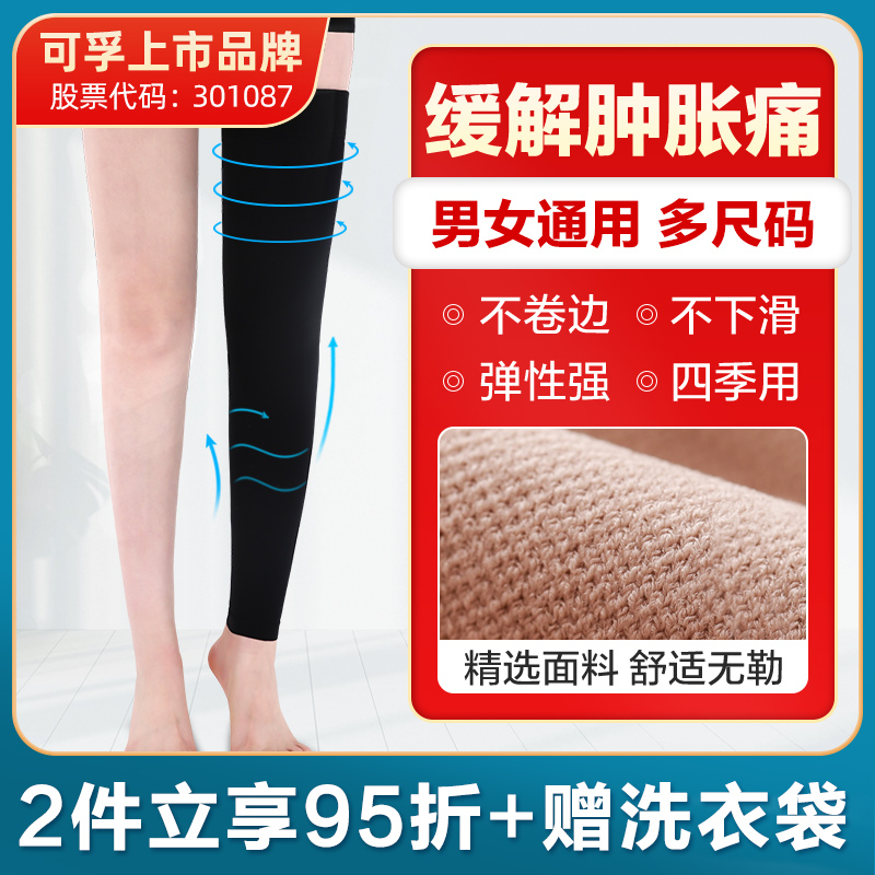 上市品牌】可孚医用静脉曲张袜