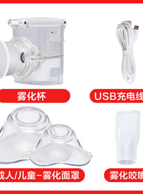 可孚601B/603B手持雾化器机 配件雾化面罩儿童成人婴儿雾化杯仪器