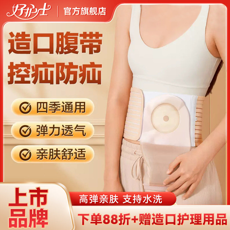 造口腹带预防旁疝造口袋固定腰带