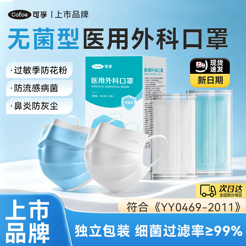可孚无菌医用外科口罩独立包装图片