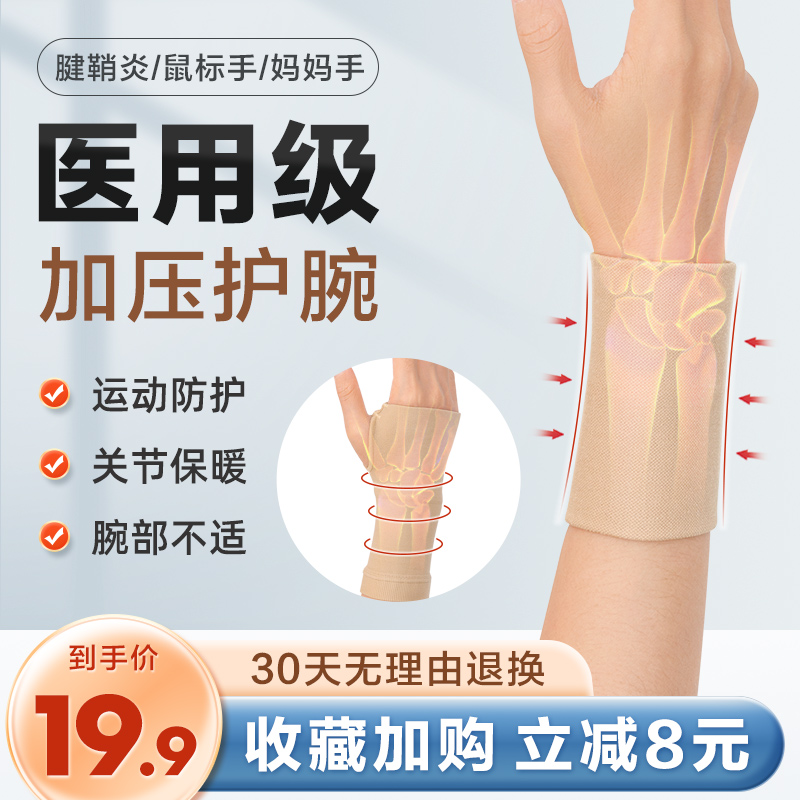 可孚医用护腕/护掌缓解腕部疼痛
