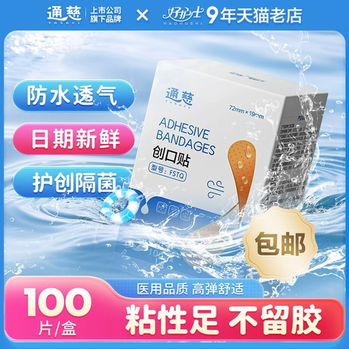 Водонепроницаемый дышащий медицинский детский износостойкий высокий эластичный лейкопластырь