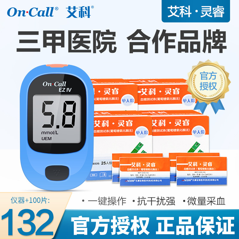 艾科灵睿血糖测试仪家用精准孕妇试纸条医仪通用100片装批发通用