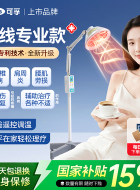 可孚远红外线理疗灯烤灯家用特定电磁波治疗器医疗肩周热敷关节炎
