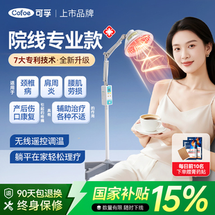 可孚远红外线理疗灯肩周热敷关节炎烤灯家用特定电磁波治疗器医疗