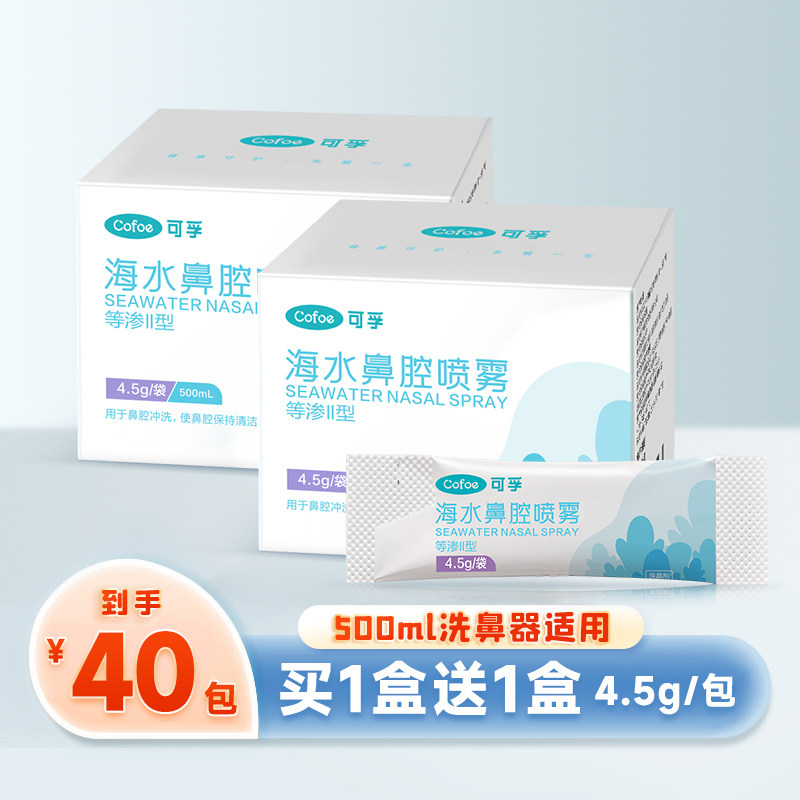 可孚洗鼻盐专用成人儿童医用鼻炎过敏鼻腔冲洗器生理性海盐水包剂
