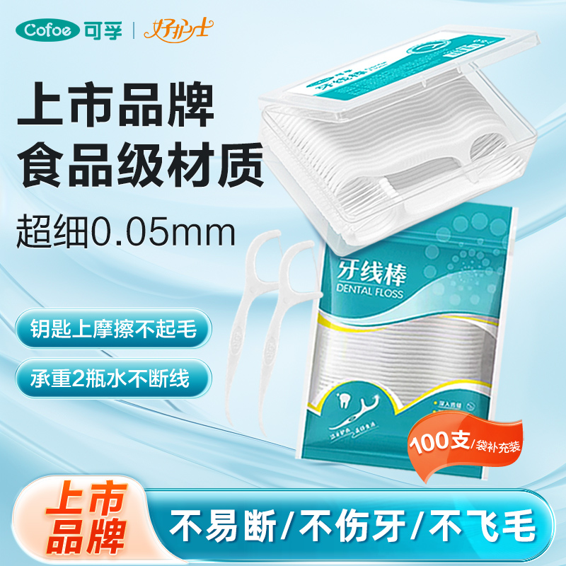 可孚牙线棒超细家庭装独立随身便携式儿童剔牙线家用高分子牙签线